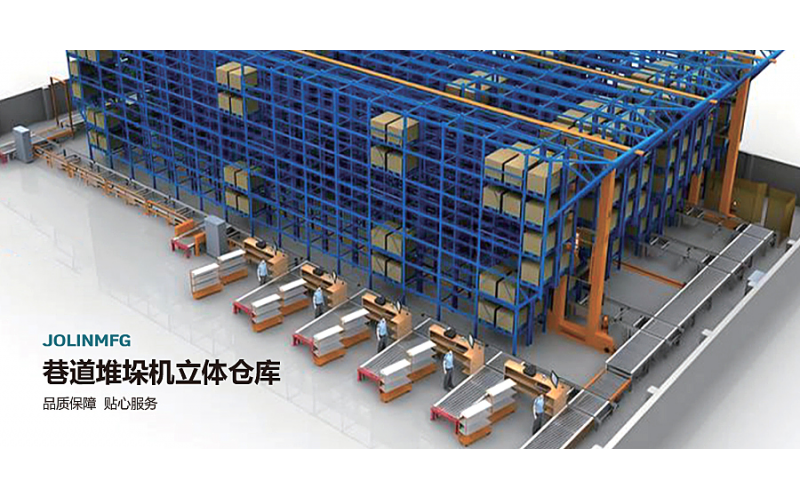 巷道堆垛機(jī)立體倉(cāng)庫(kù)